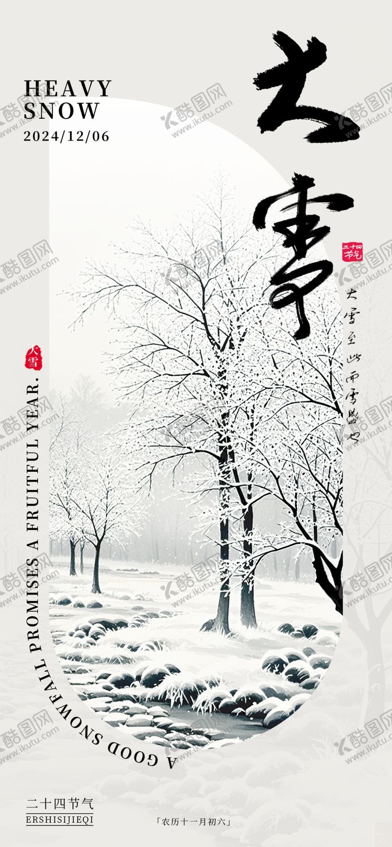 编号：48338301170107123864【酷图网】源文件下载-大雪海报