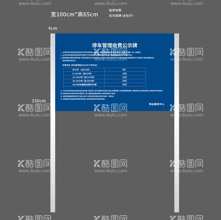 编号：53076211121003294164【酷图网】源文件下载-停车管理收费公示牌