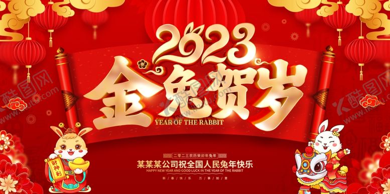 编号：71602801172135025561【酷图网】源文件下载-金兔贺岁