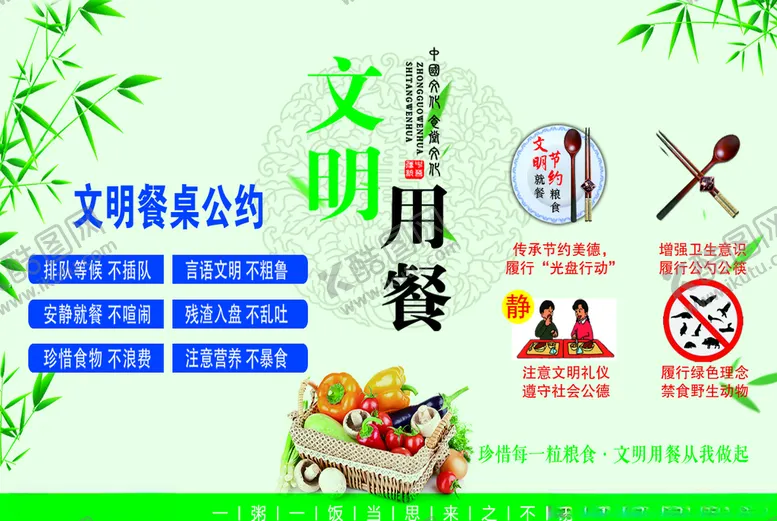 编号：98034209131727529577【酷图网】源文件下载-文明餐桌光盘行动台签