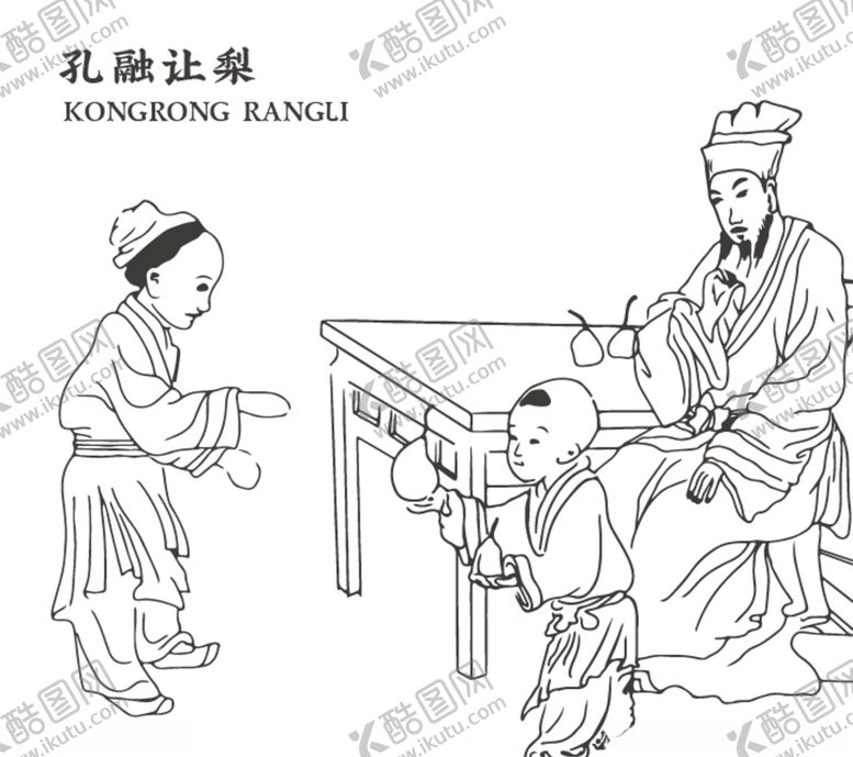 编号：54605106271031492981【酷图网】源文件下载-孔融让梨