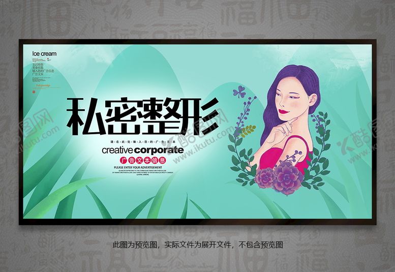 编号：05789209230746373287【酷图网】源文件下载-私密整形