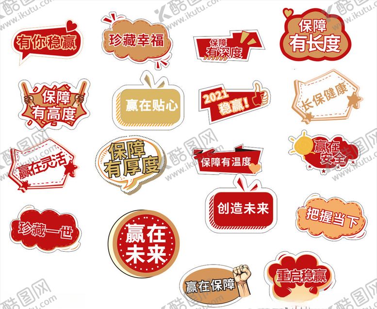 编号：28028905031414555385【酷图网】源文件下载-保险公司开门红手持牌重启稳赢