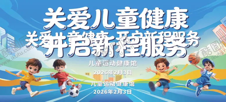 编号：78537804021328412169【酷图网】源文件下载-儿童开诊仪式背景