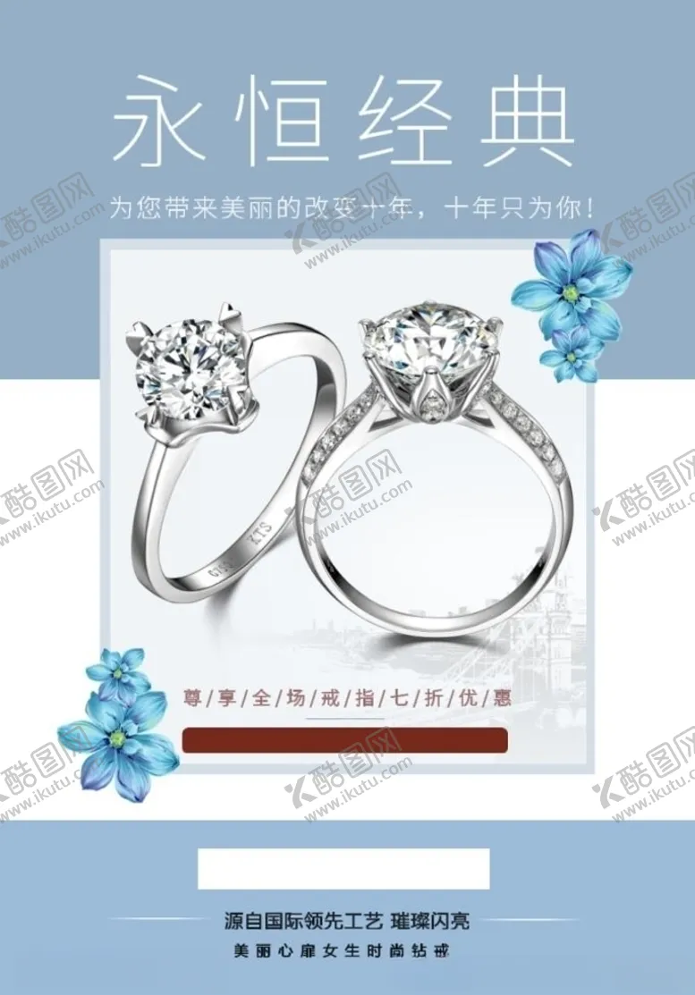 编号：93755409181528011440【酷图网】源文件下载-钻戒海报