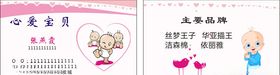 婴幼儿服饰名片