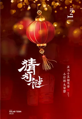 猜灯谜汤圆元宵节插画元宵联欢晚会