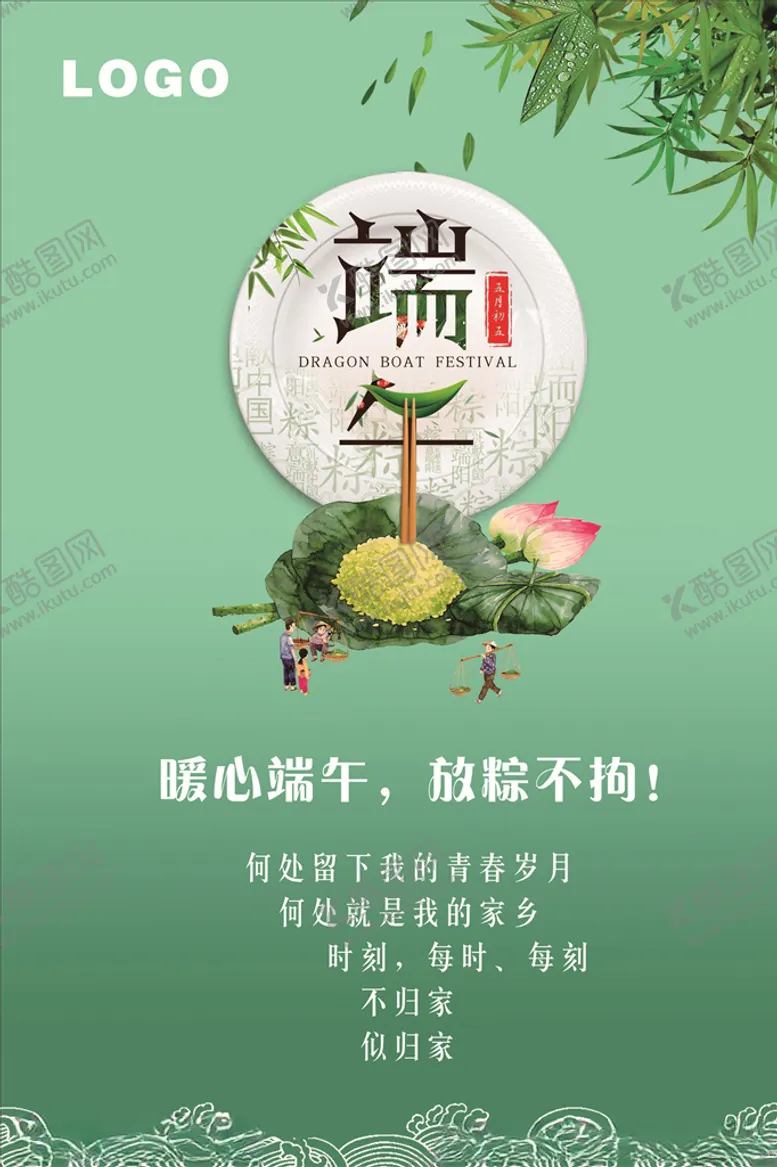 编号：51195707011259001998【酷图网】源文件下载-端午放粽端午节海报
