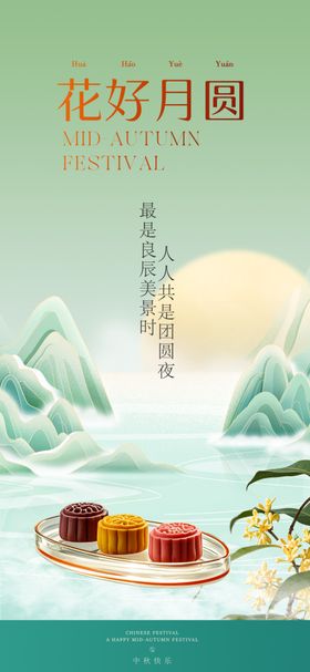 中秋节海报