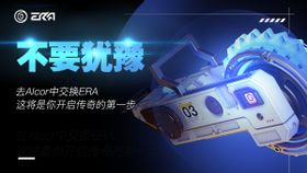 区块链游戏科幻宣传banner