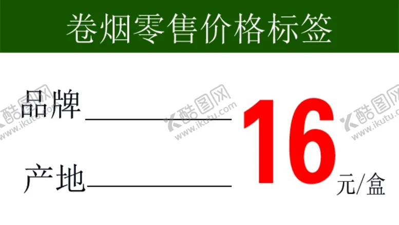 编号：27910502230112005745【酷图网】源文件下载-烟草价格名片