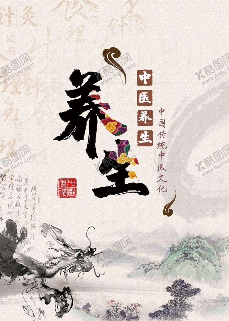 编号：35055002081820266196【酷图网】源文件下载-养生