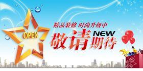百货商场即将开业敬请期待海报