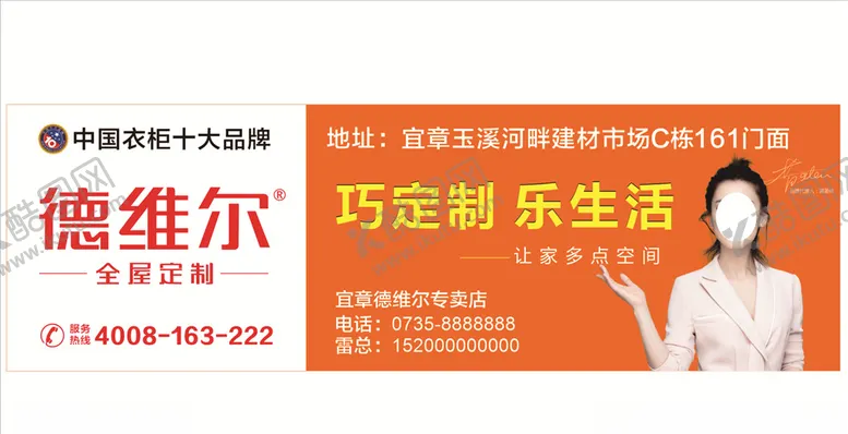 编号：73368006160618543859【酷图网】源文件下载-德维尔海报