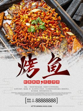 烤鱼