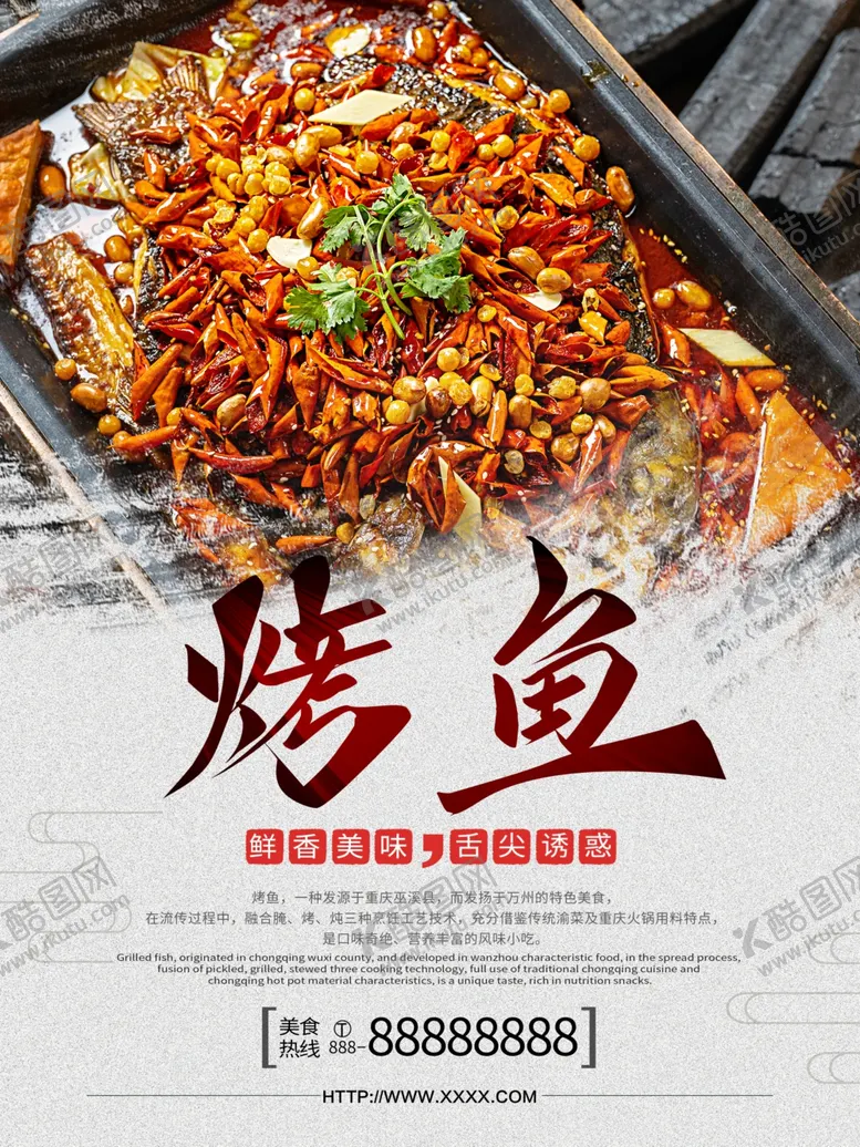编号：57910310211130175938【酷图网】源文件下载-烤鱼