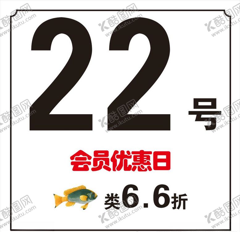 编号：61585705151527235727【酷图网】源文件下载-博林设计会员日
