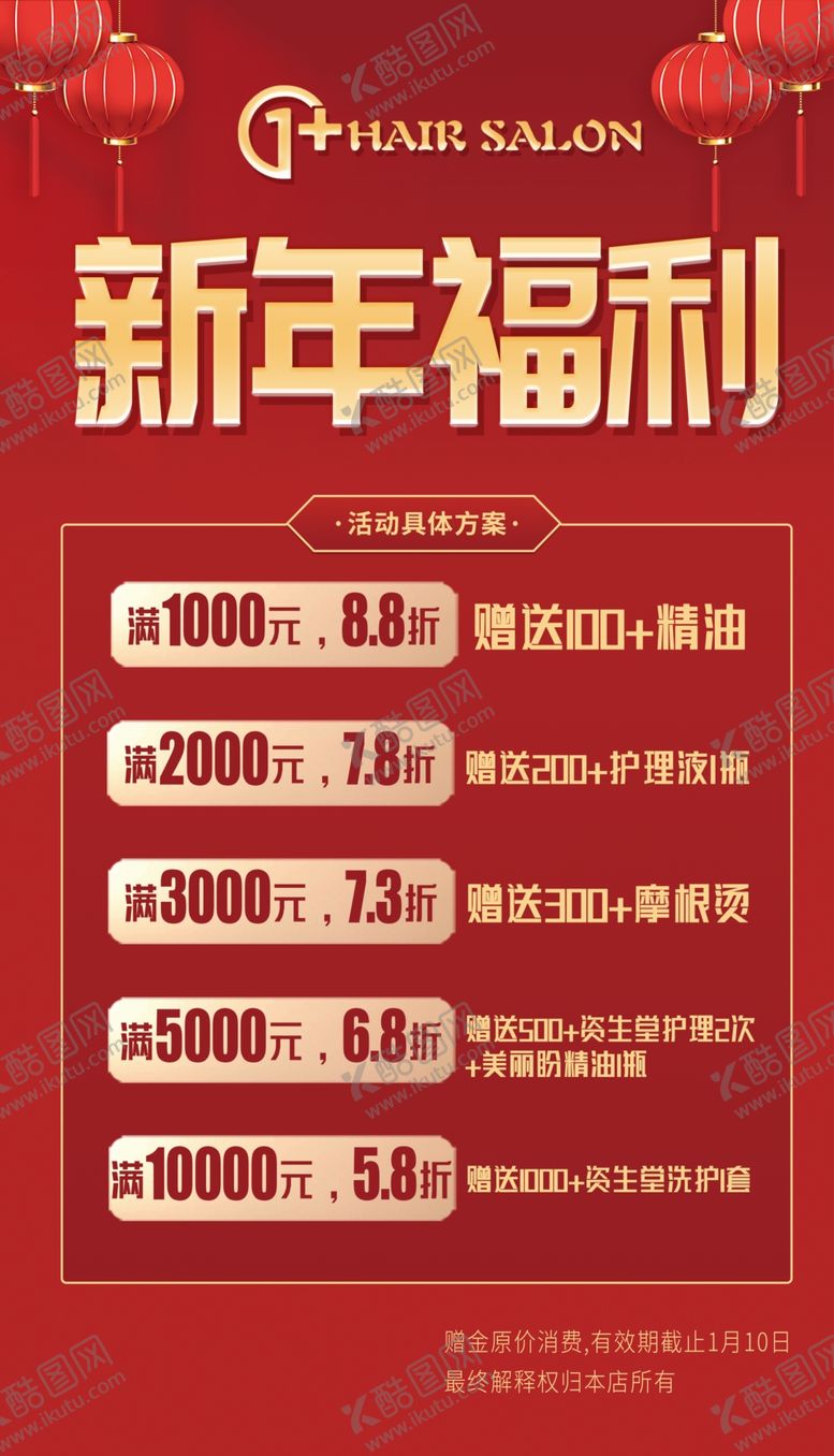编号：44331801291506228153【酷图网】源文件下载-新年福利海报