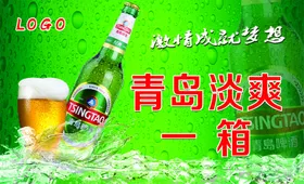 青岛啤酒卡