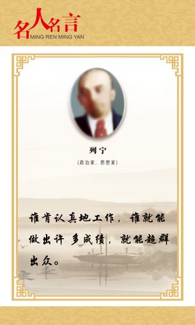 名人名言展板列宁