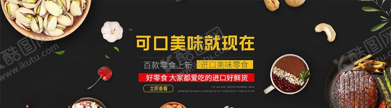 编号：56908104282143145603【酷图网】源文件下载-零食坚果促销