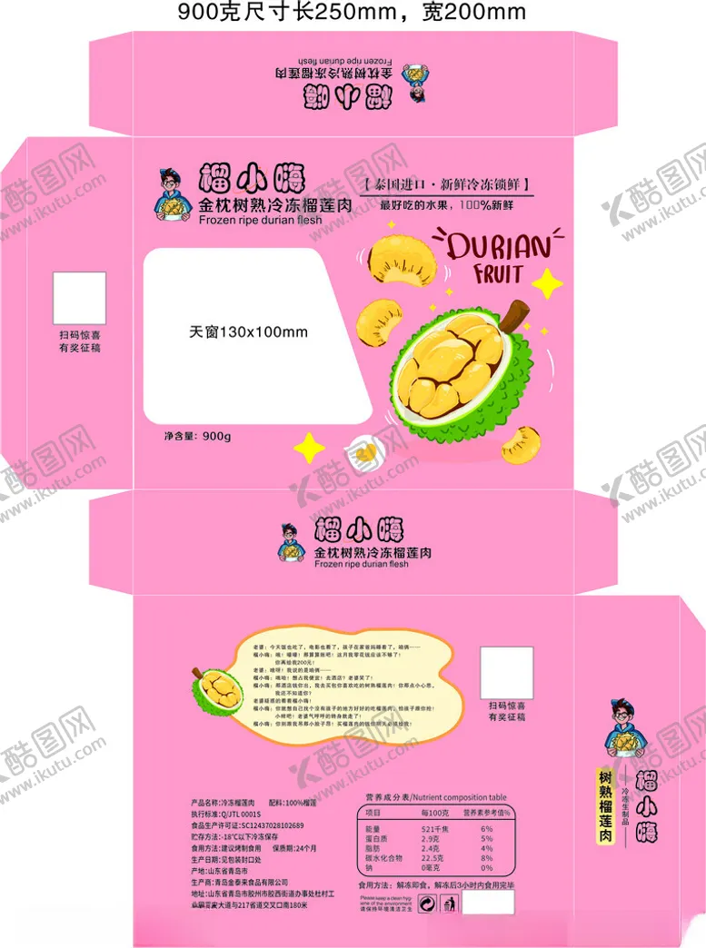 编号：64098702031600042229【酷图网】源文件下载-泰国金枕树熟榴莲盒子设计