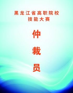 蓝色胸卡