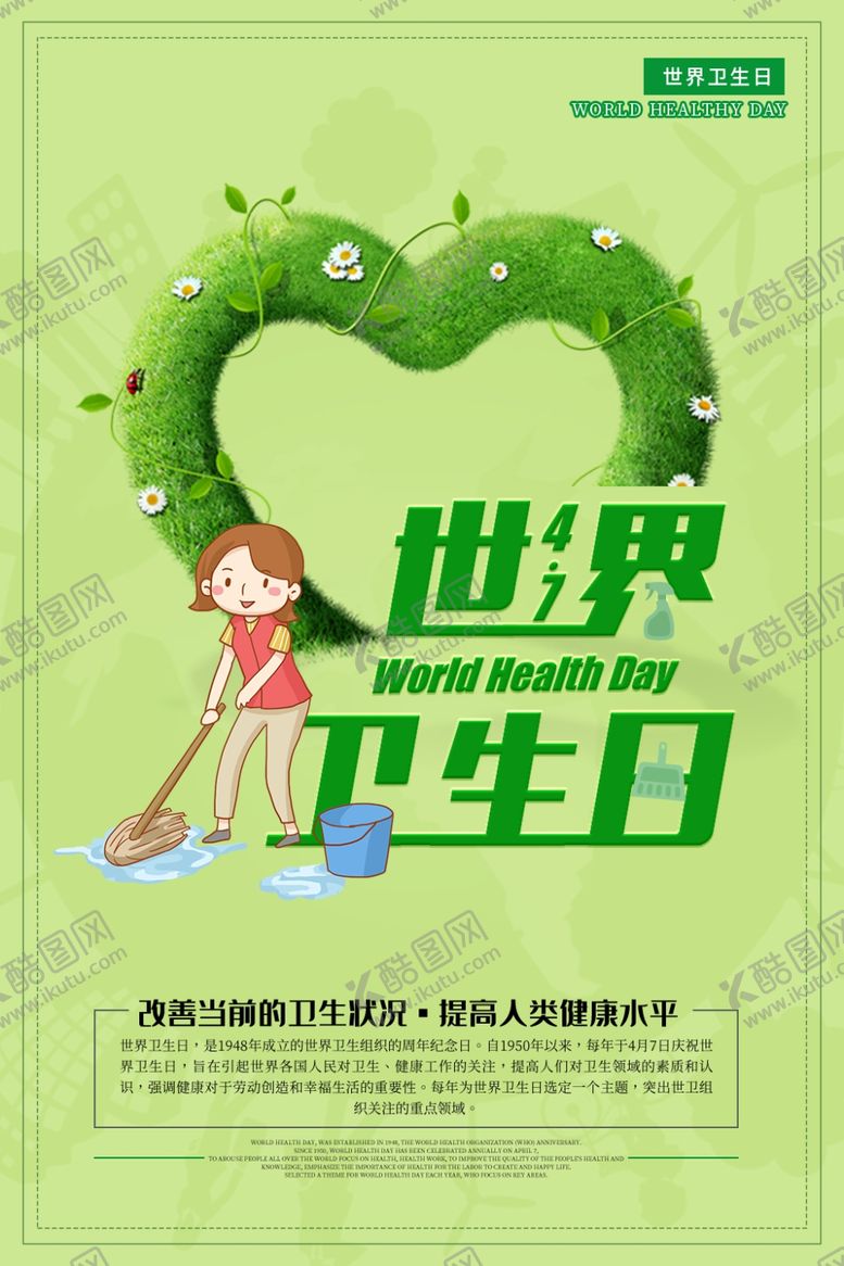 编号：32085409120956527614【酷图网】源文件下载-世界卫生日