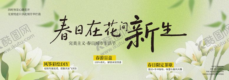 编号：30556602170213543917【酷图网】源文件下载-春季主视觉背景板