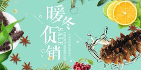暖冬促销水果香料组合