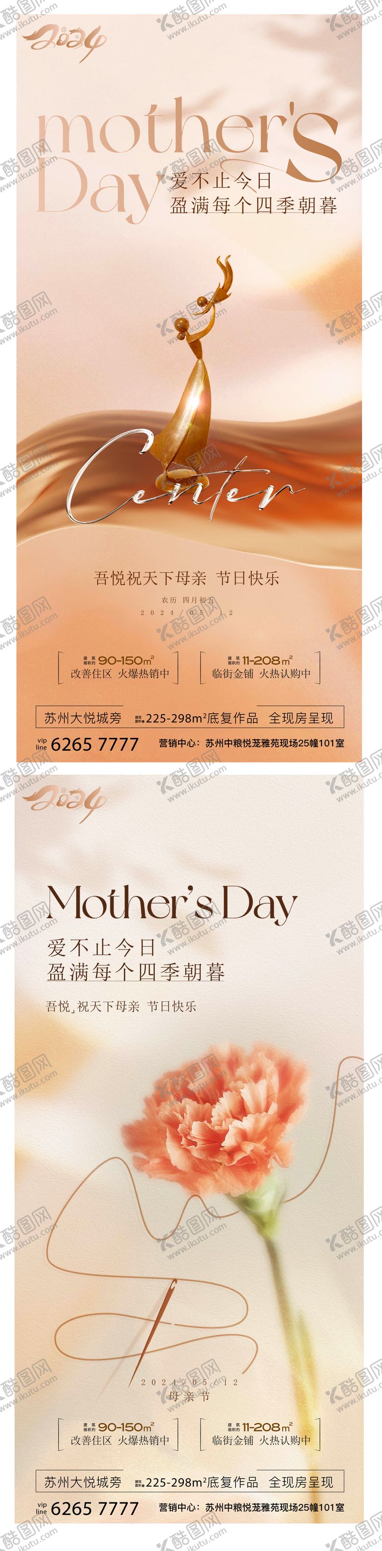 编号：25270304241955244520【酷图网】源文件下载-地产母亲节海报 