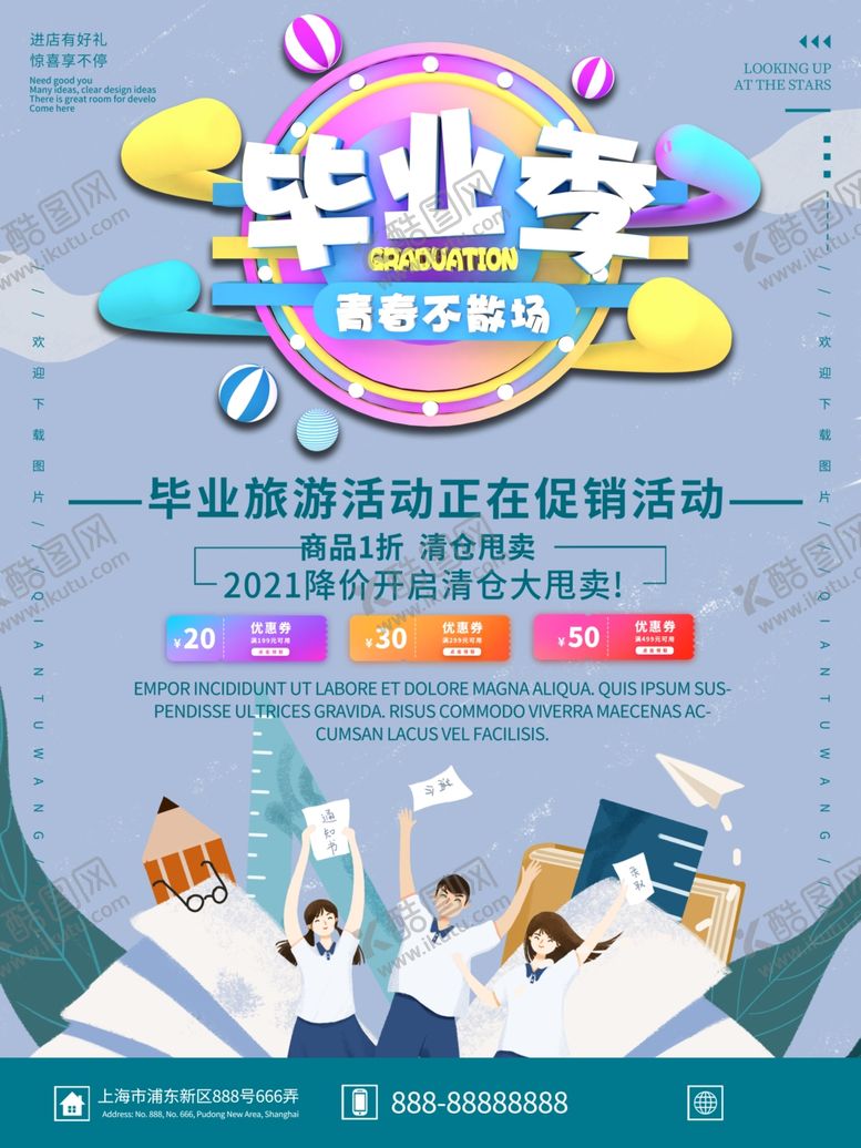 编号：51943212301835237863【酷图网】源文件下载-典礼毕业