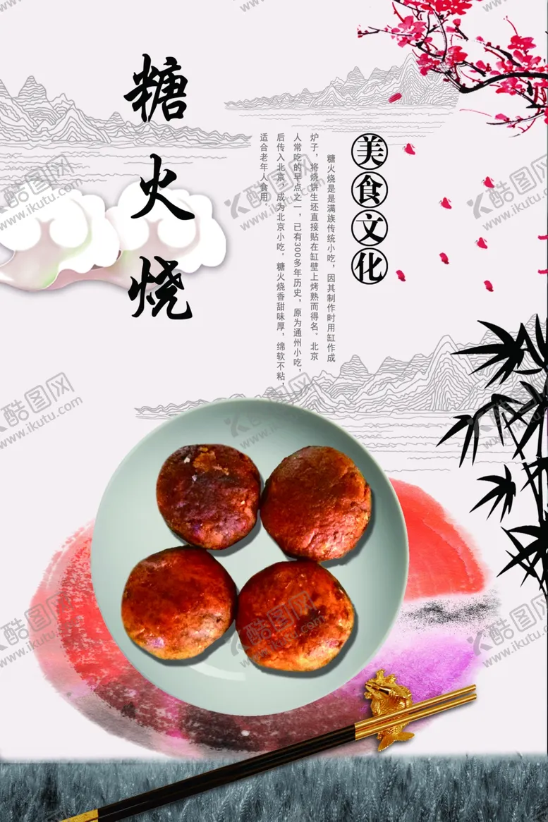 编号：25046304211252481386【酷图网】源文件下载-糖火烧