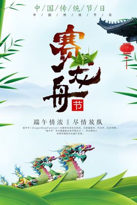 端午节海报