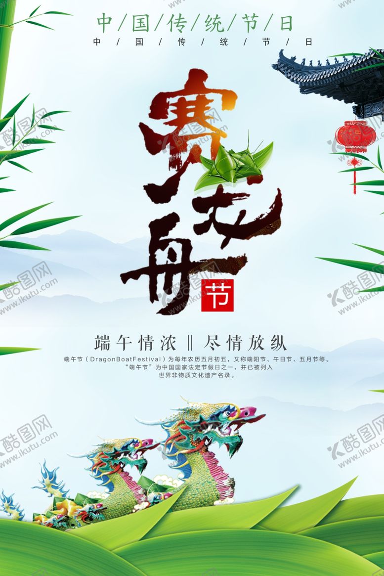 编号：81337809281846057930【酷图网】源文件下载-端午节端午节展板端午节海报