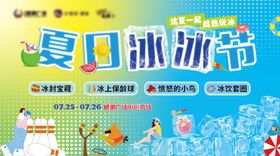 夏日清凉冰冰节背景板