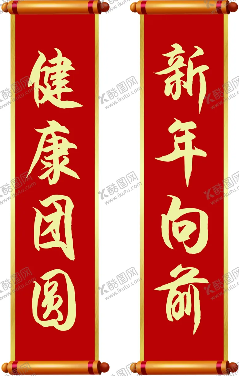 编号：28060906262133549515【酷图网】源文件下载-伊利对联