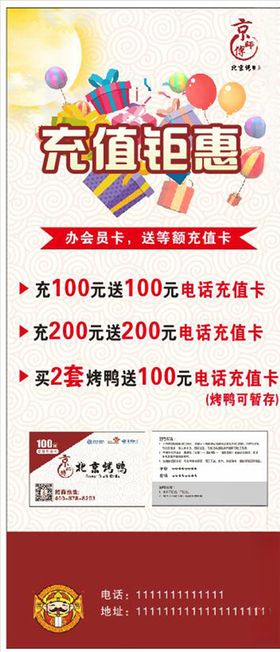 充值活动展架