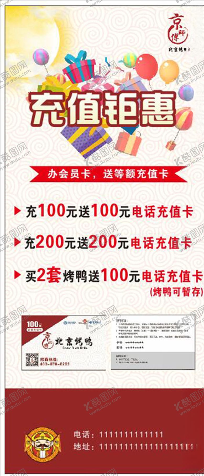 编号：78294806301955332907【酷图网】源文件下载-充值活动展架