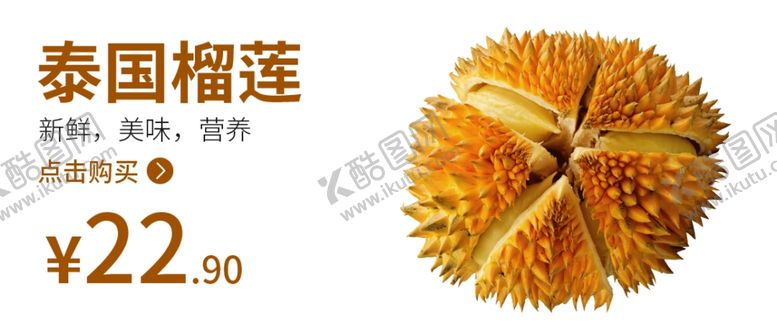 编号：51366504191134298956【酷图网】源文件下载-榴莲榴莲海报水果海报