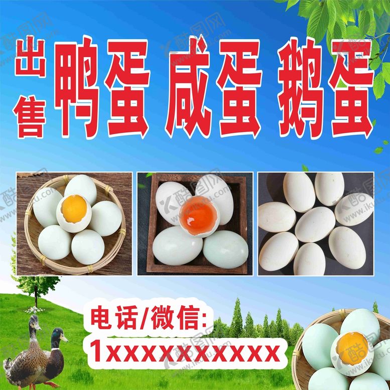 编号：47728201280844346414【酷图网】源文件下载-咸蛋