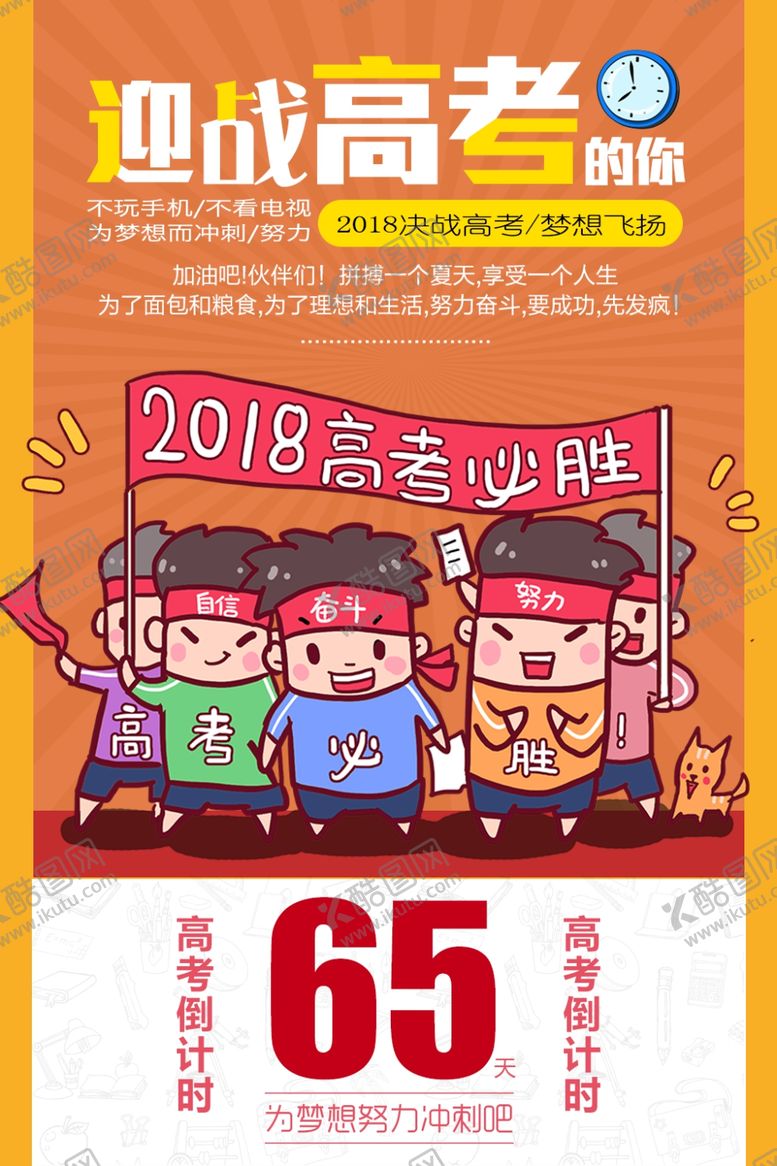 编号：53662609160031549147【酷图网】源文件下载-迎战高考