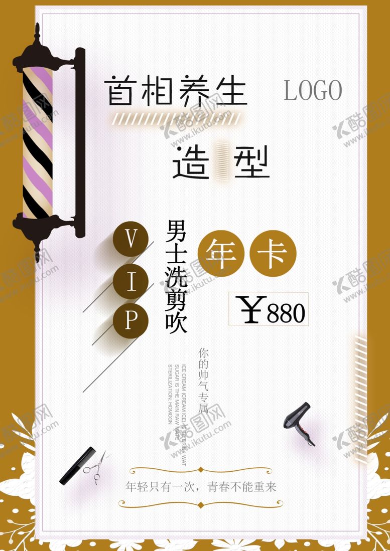 编号：86150610250745529316【酷图网】源文件下载-美容美发洗剪吹年卡