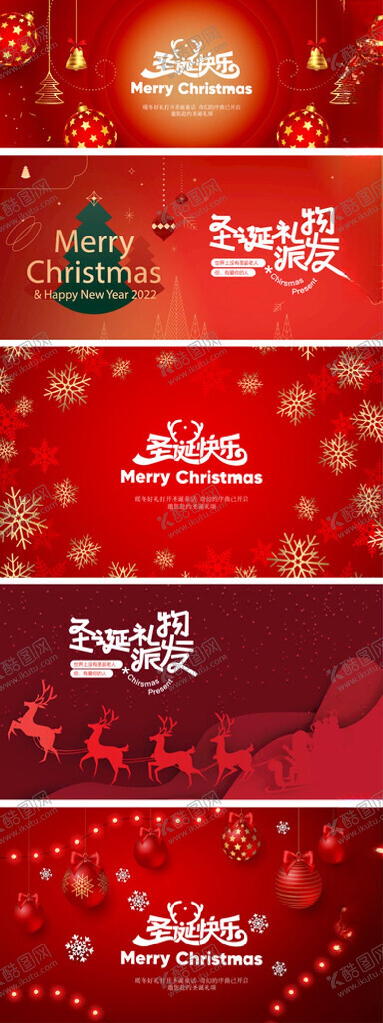 编号：83485411211811491685【酷图网】源文件下载-圣诞节