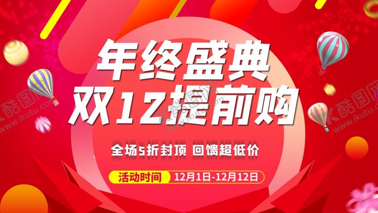 编号：51212010271154002330【酷图网】源文件下载-双12