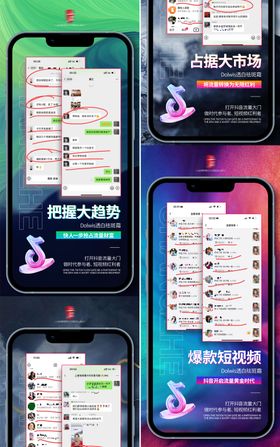 抖音引流招商系列海报
