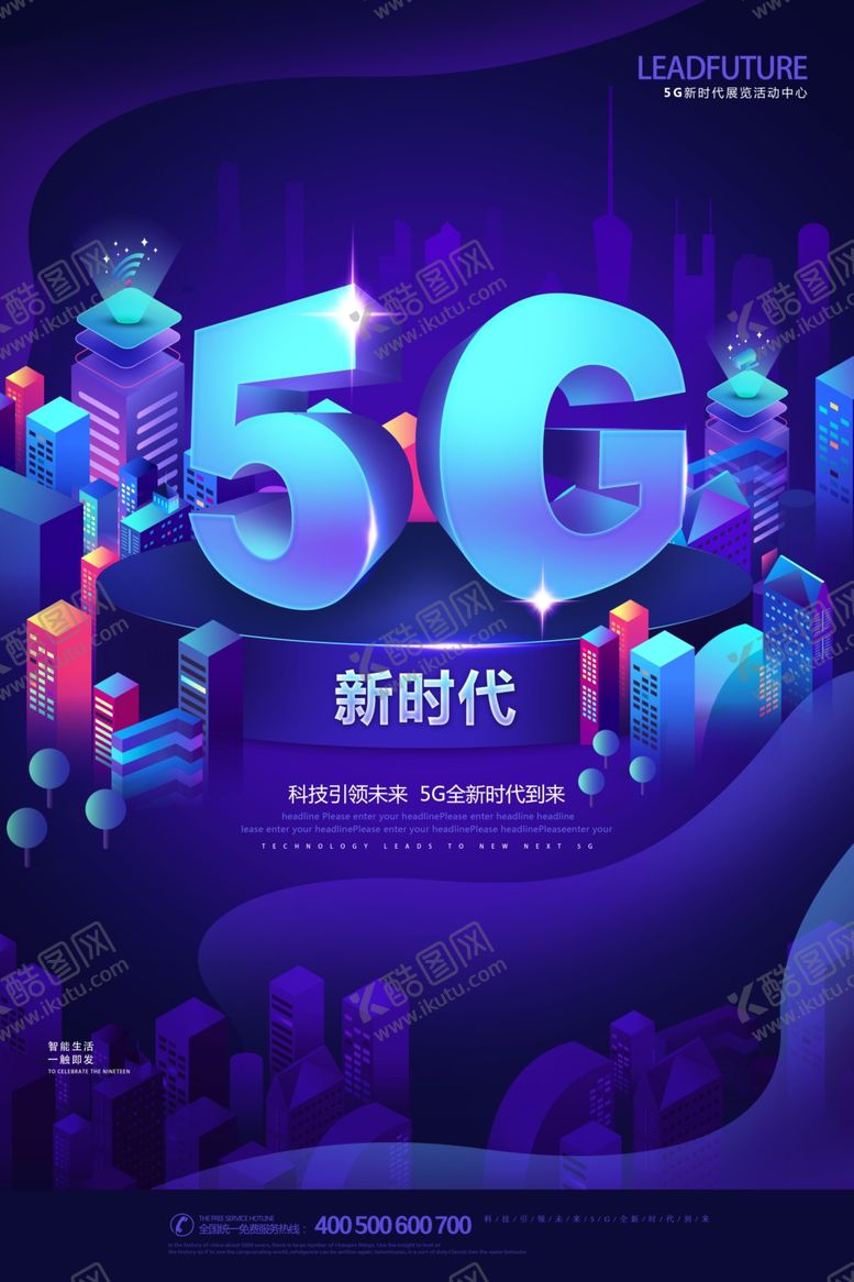 编号：82013206251845137223【酷图网】源文件下载-5G海报