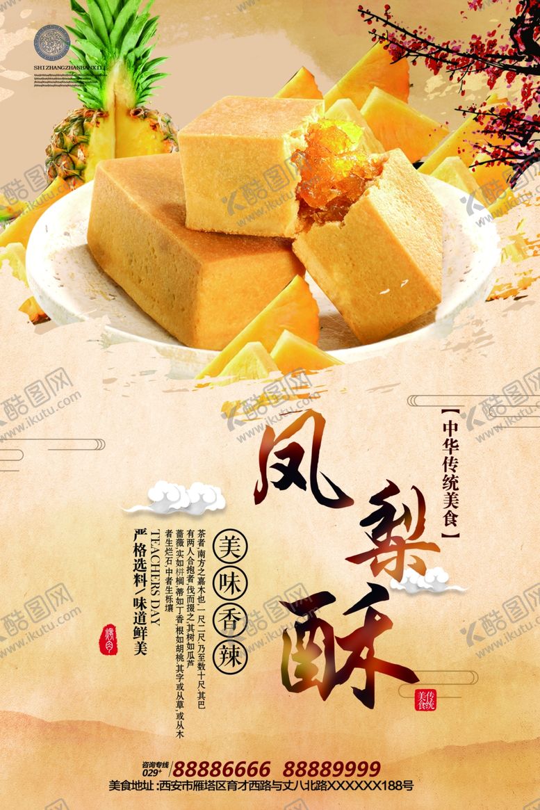 编号：70641510171726472485【酷图网】源文件下载-小吃
