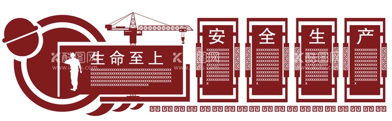 编号：42819510011720568403【酷图网】源文件下载-安全生产文化墙