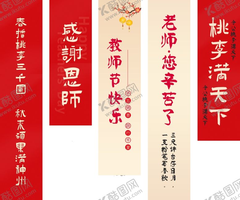 编号：33258409280625144429【酷图网】源文件下载-教师节吊旗挂布背景